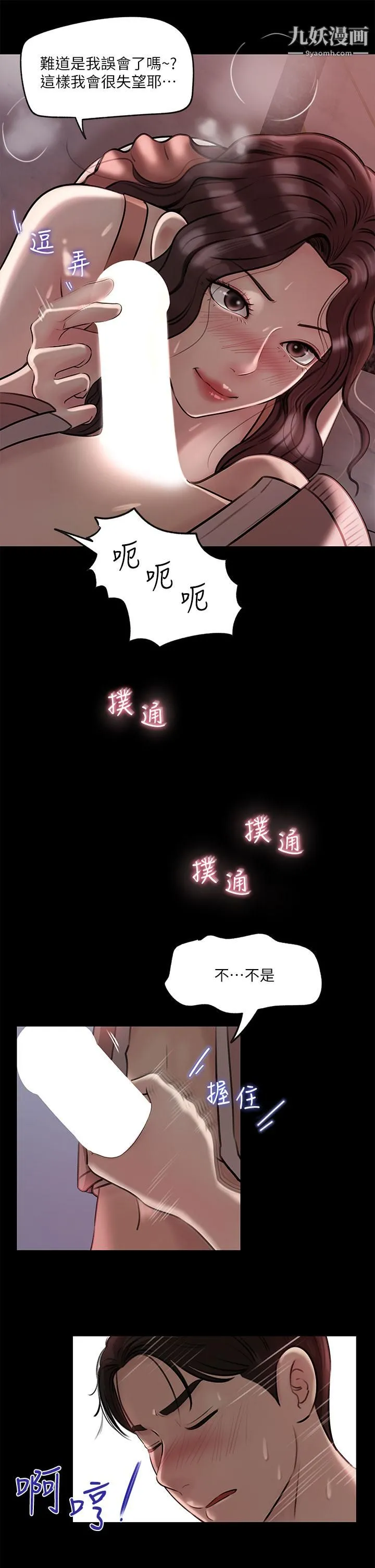 深入小姨子 第9话-原来这就是口交的感觉 第19页