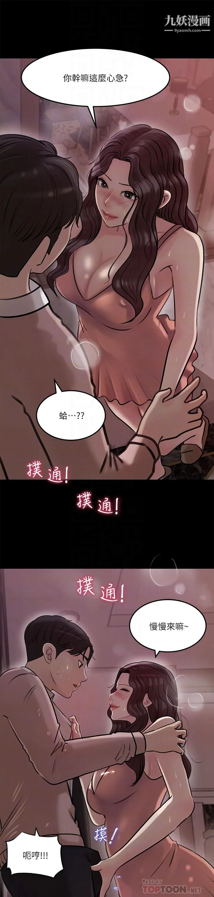 深入小姨子 第9话-原来这就是口交的感觉 第12页