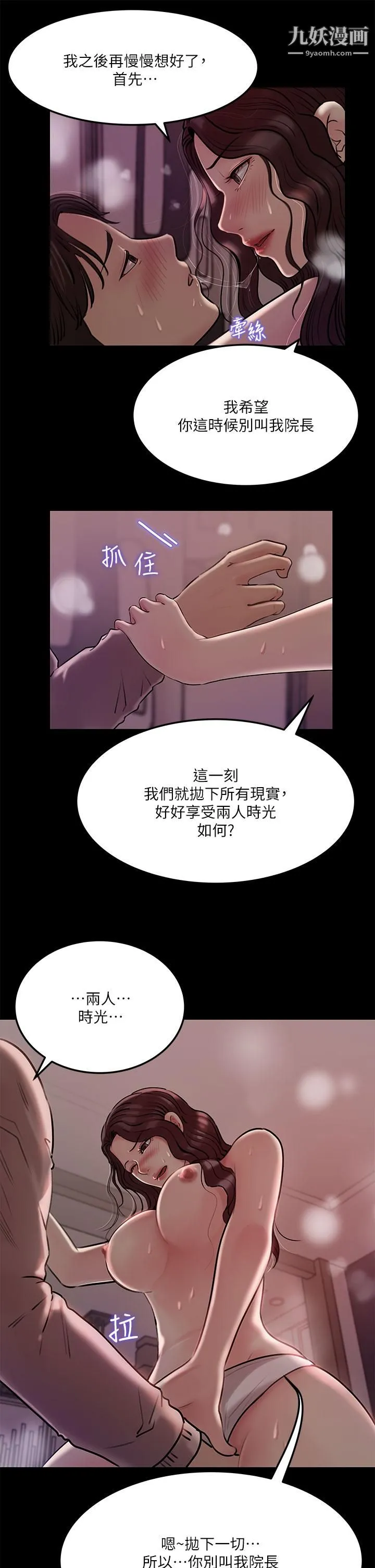 深入小姨子 第9话-原来这就是口交的感觉 第35页