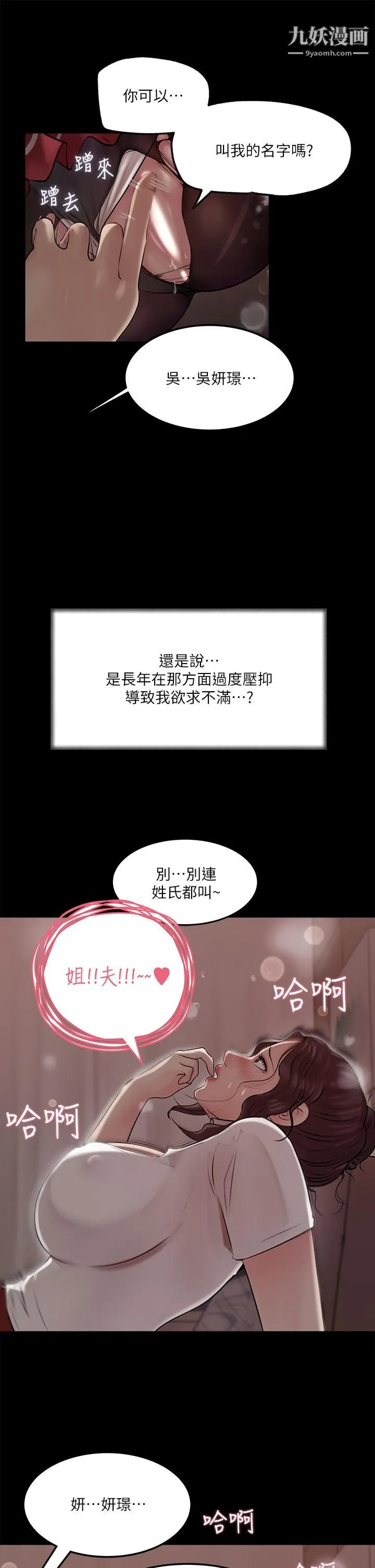 深入小姨子 第10话-用你的肉棒教训我 第38页