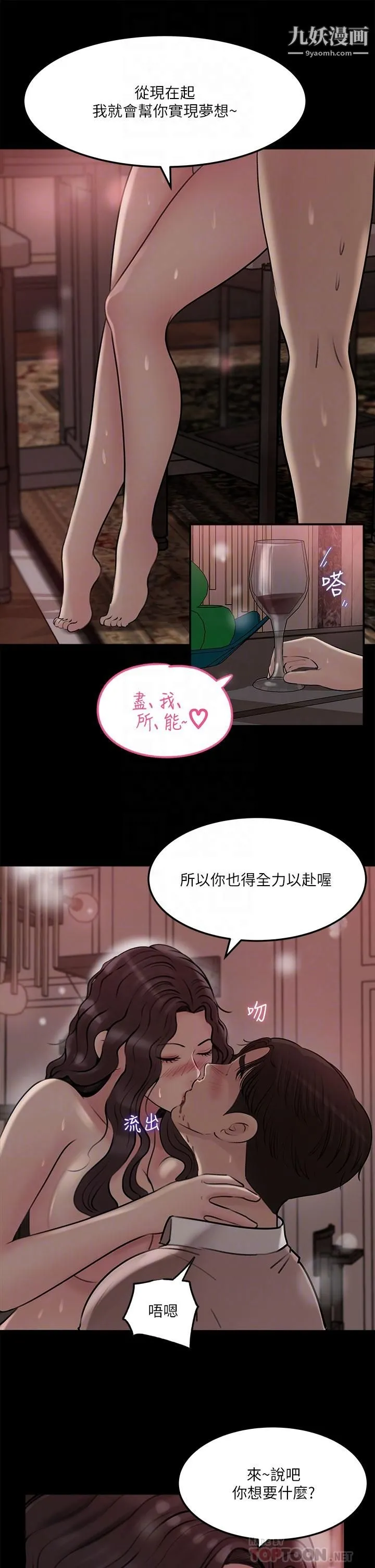 深入小姨子 第10话-用你的肉棒教训我 第14页