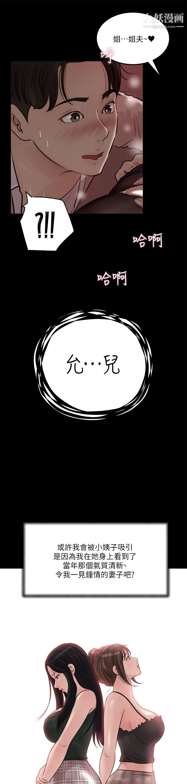 深入小姨子 第10话-用你的肉棒教训我 第36页