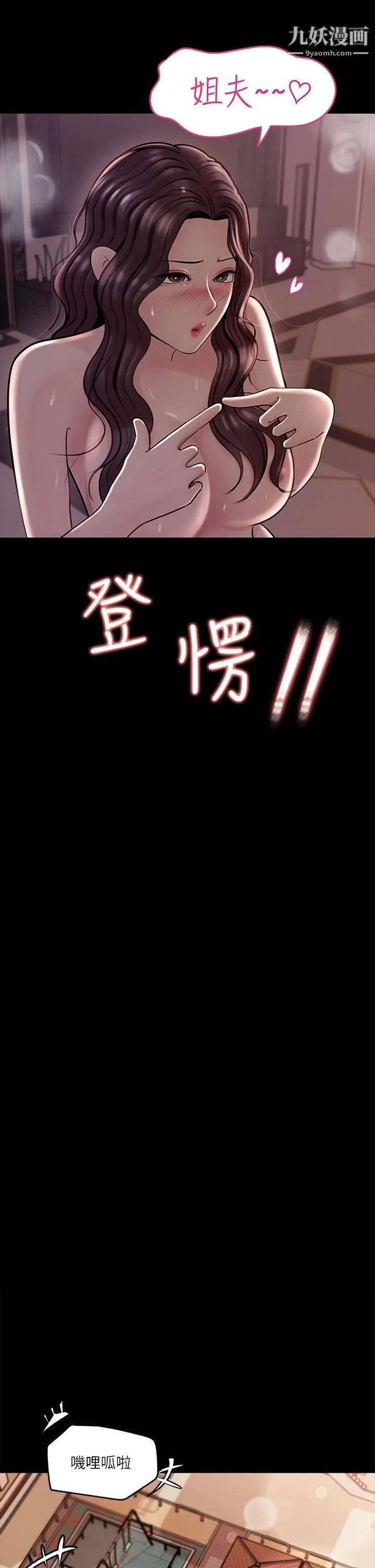 深入小姨子 第10话-用你的肉棒教训我 第5页