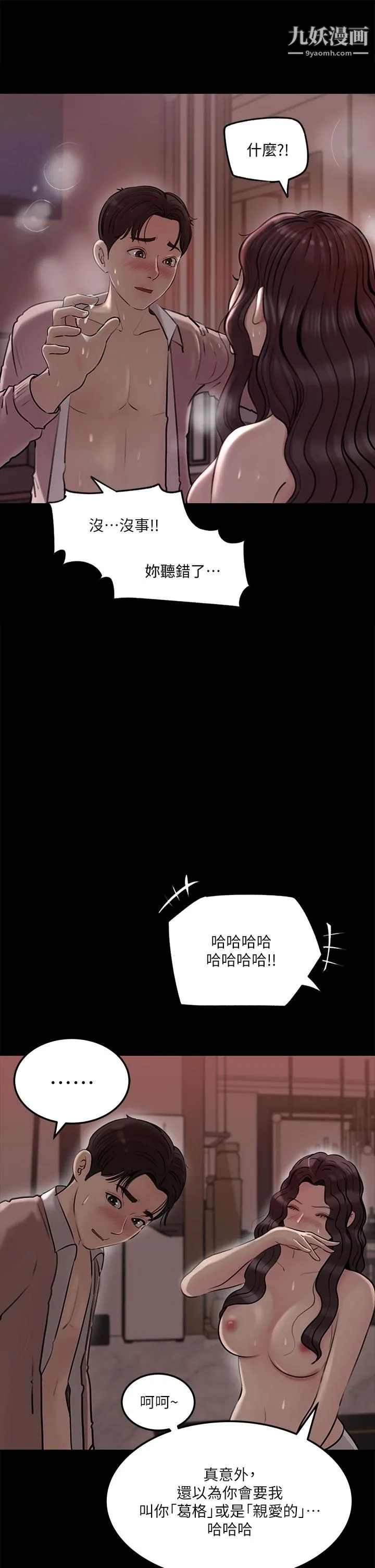 深入小姨子 第10话-用你的肉棒教训我 第3页