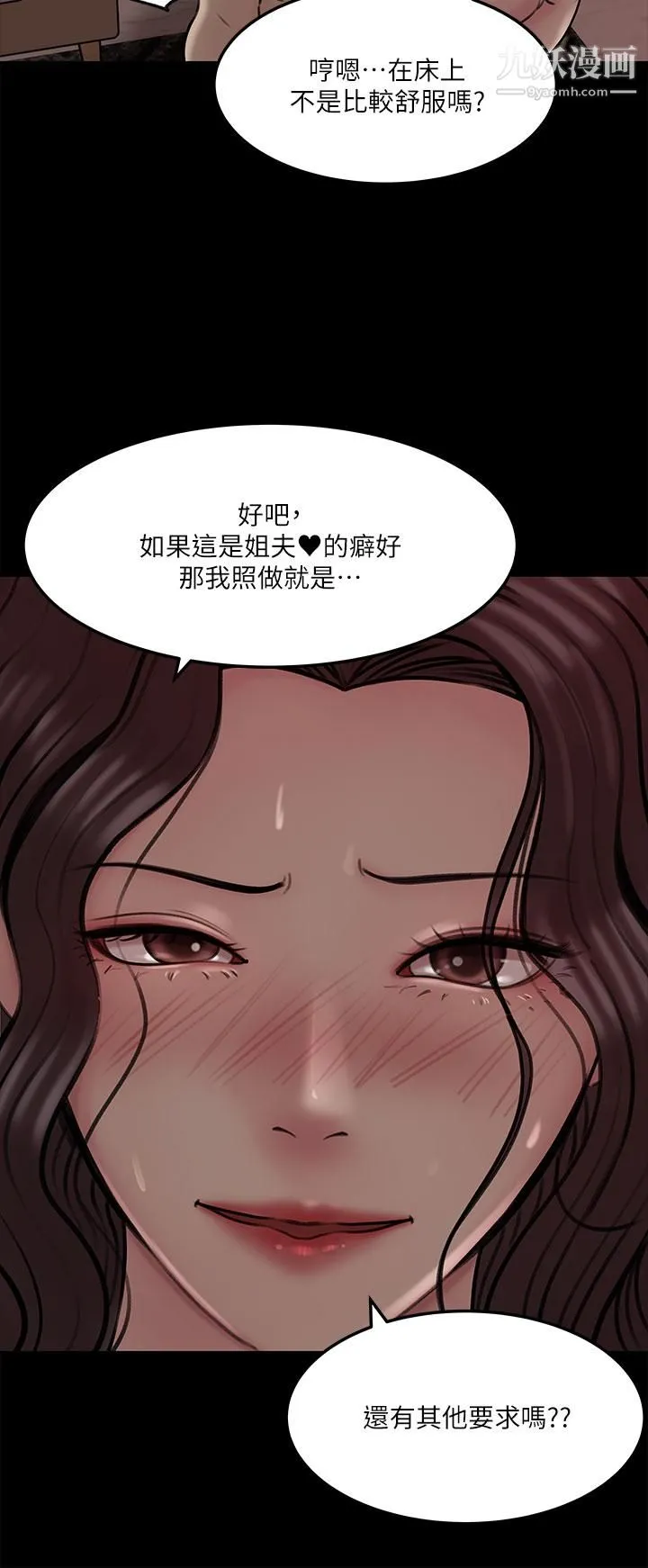 深入小姨子 第10话-用你的肉棒教训我 第11页