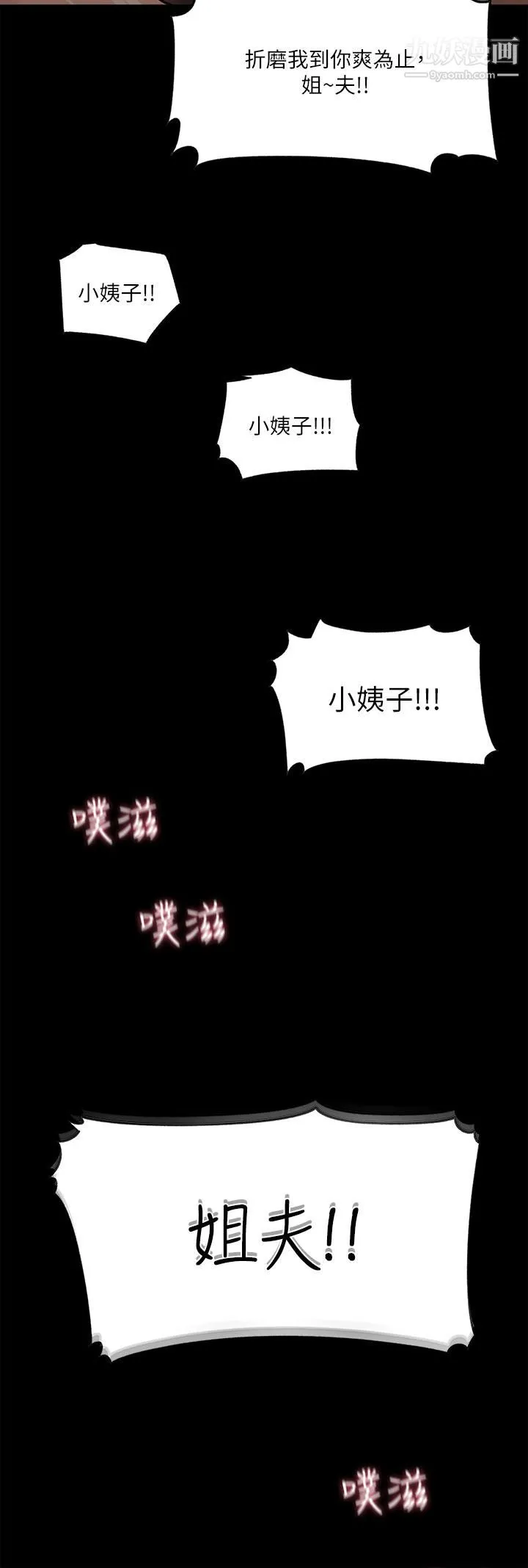 深入小姨子 第10话-用你的肉棒教训我 第41页