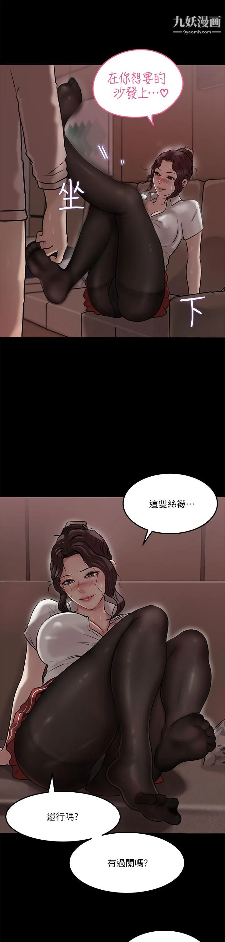 深入小姨子 第10话-用你的肉棒教训我 第25页