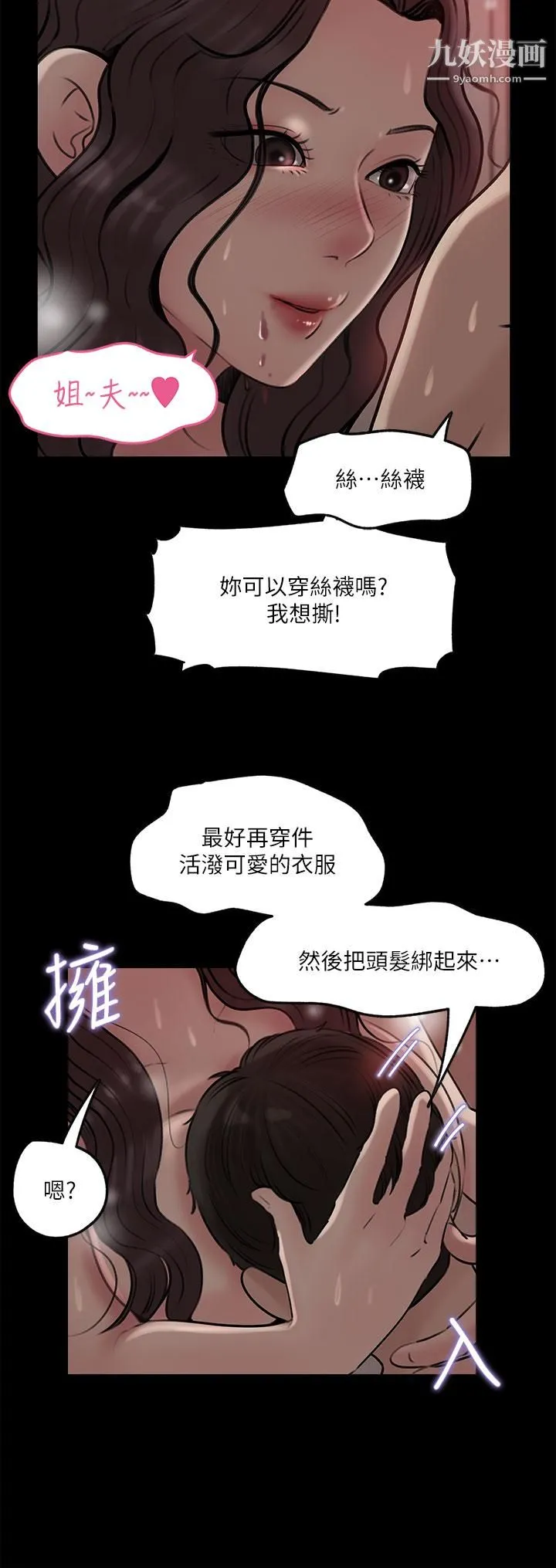 深入小姨子 第10话-用你的肉棒教训我 第15页