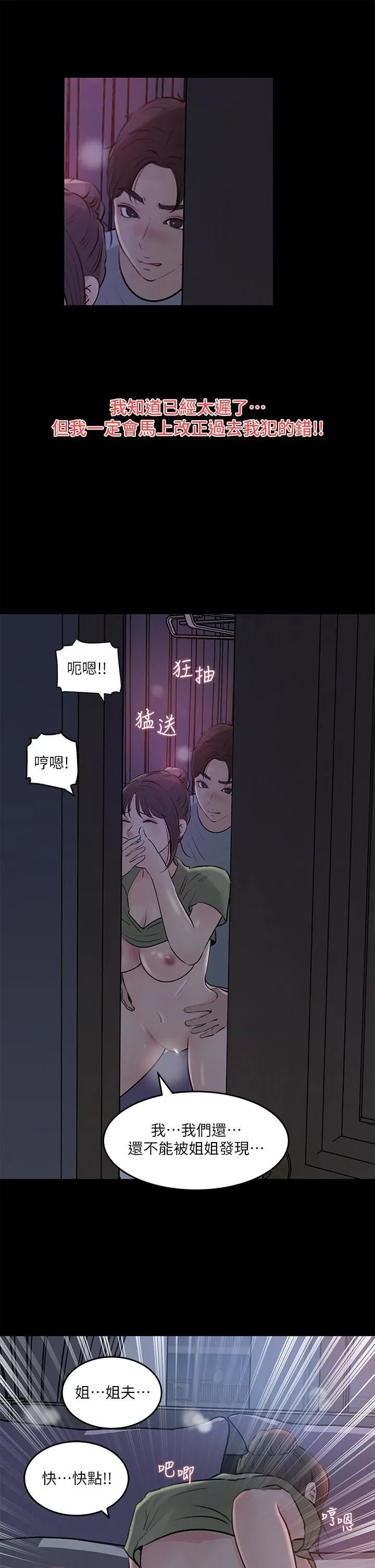 深入小姨子 第29话-你想先插姐姐还是妹妹? 第27页