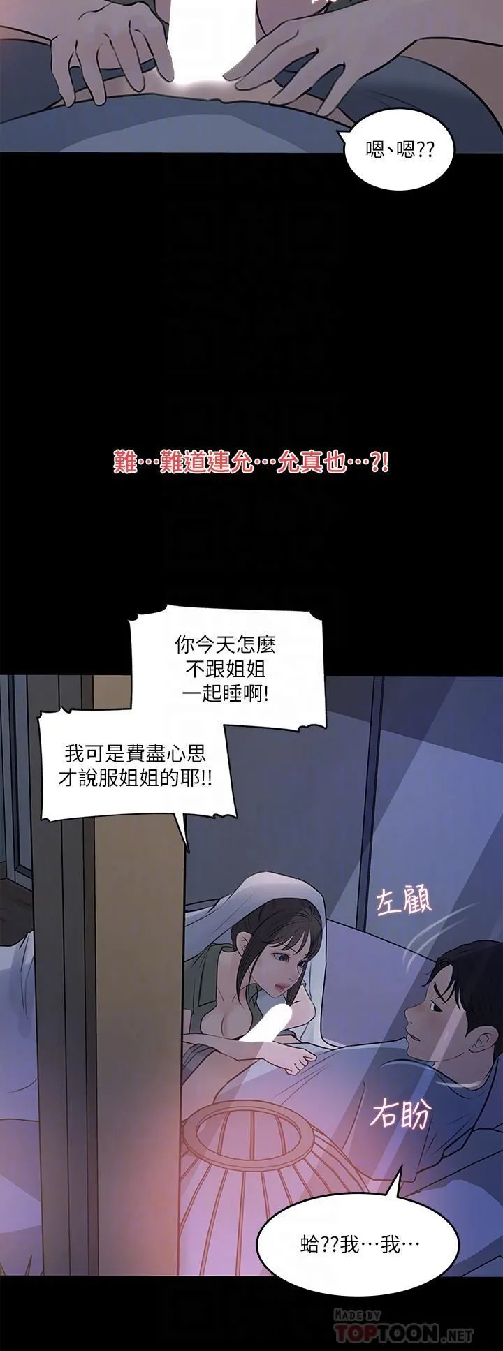 深入小姨子 第29话-你想先插姐姐还是妹妹? 第12页