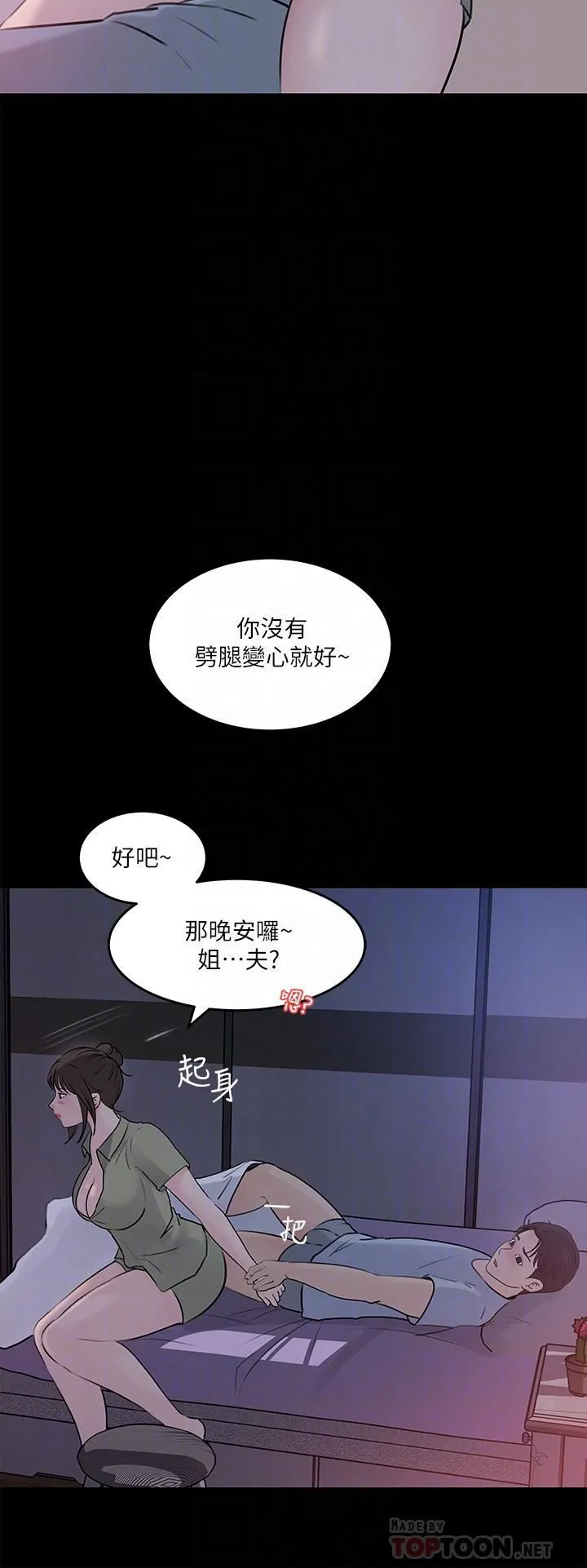 深入小姨子 第29话-你想先插姐姐还是妹妹? 第14页