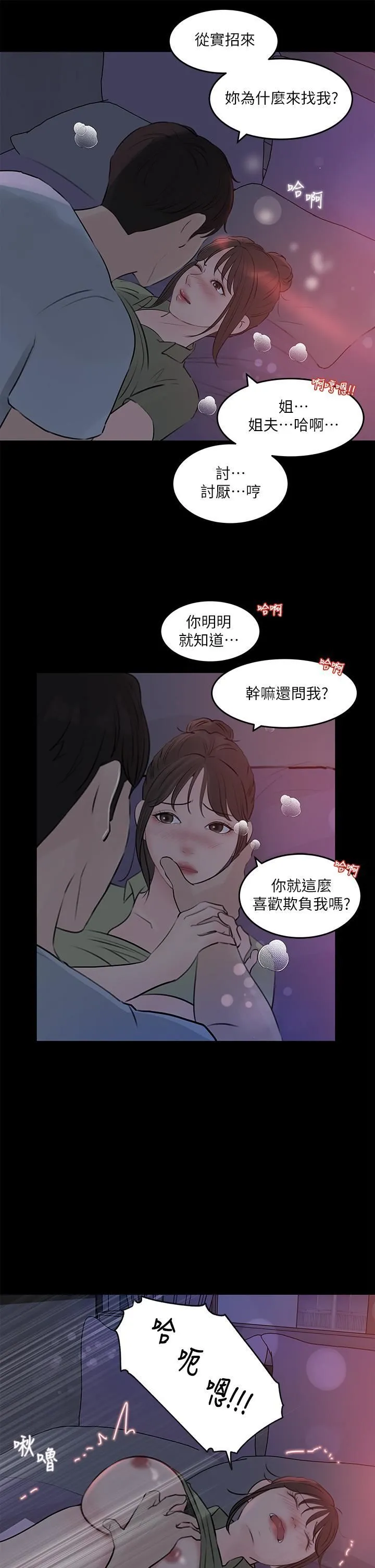 深入小姨子 第29话-你想先插姐姐还是妹妹? 第19页