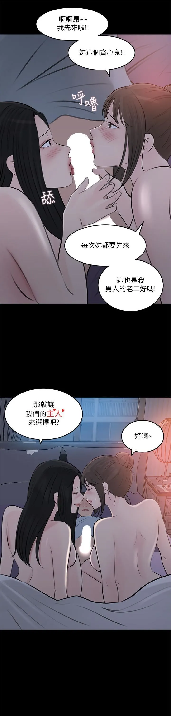 深入小姨子 第29话-你想先插姐姐还是妹妹? 第5页