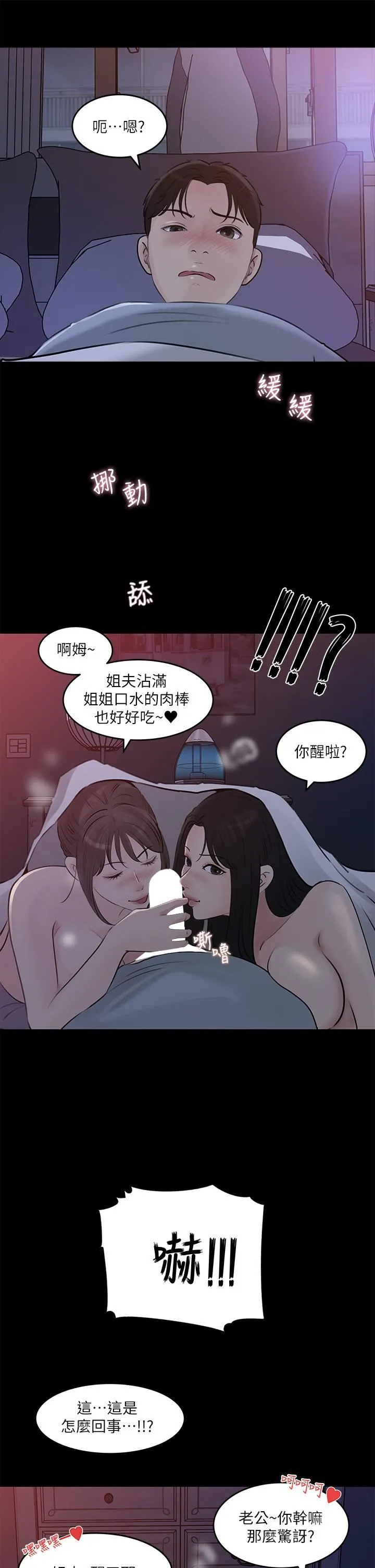 深入小姨子 第29话-你想先插姐姐还是妹妹? 第3页