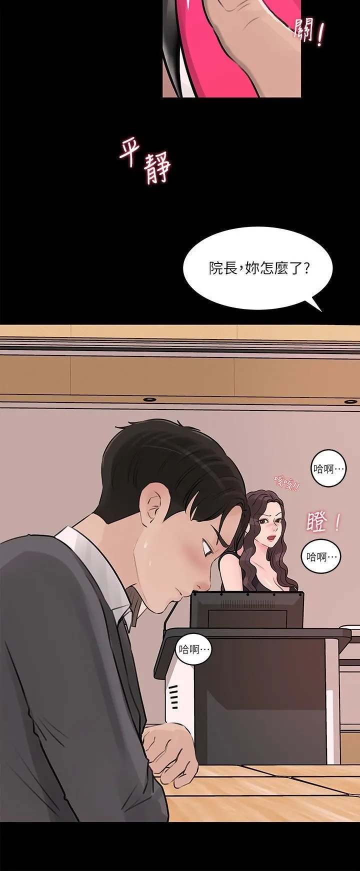 深入小姨子 第29话-你想先插姐姐还是妹妹? 第36页