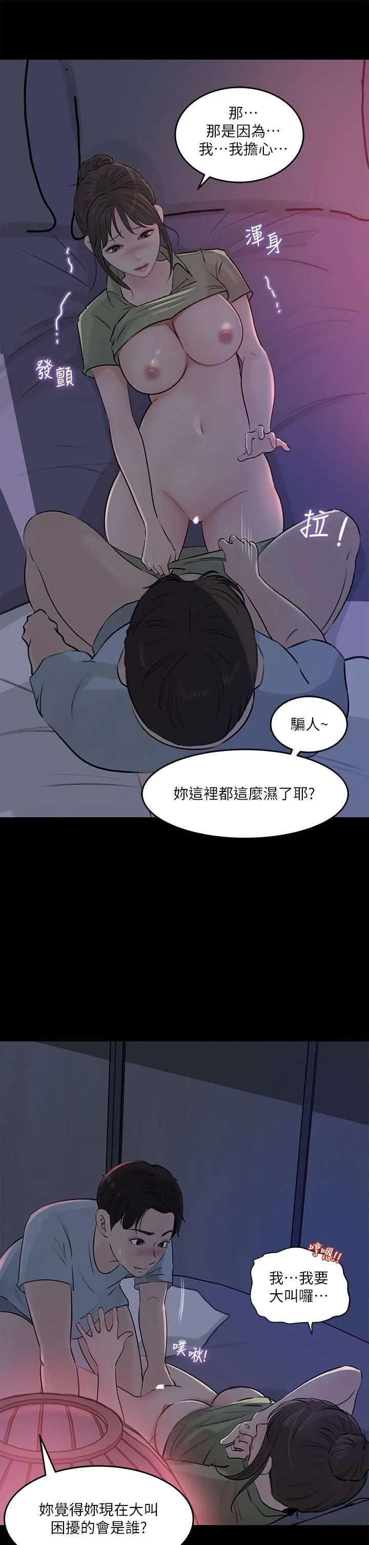 深入小姨子 第29话-你想先插姐姐还是妹妹? 第17页