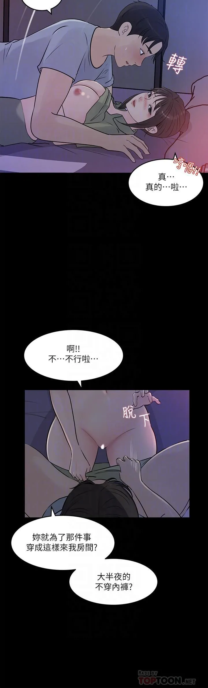 深入小姨子 第29话-你想先插姐姐还是妹妹? 第16页