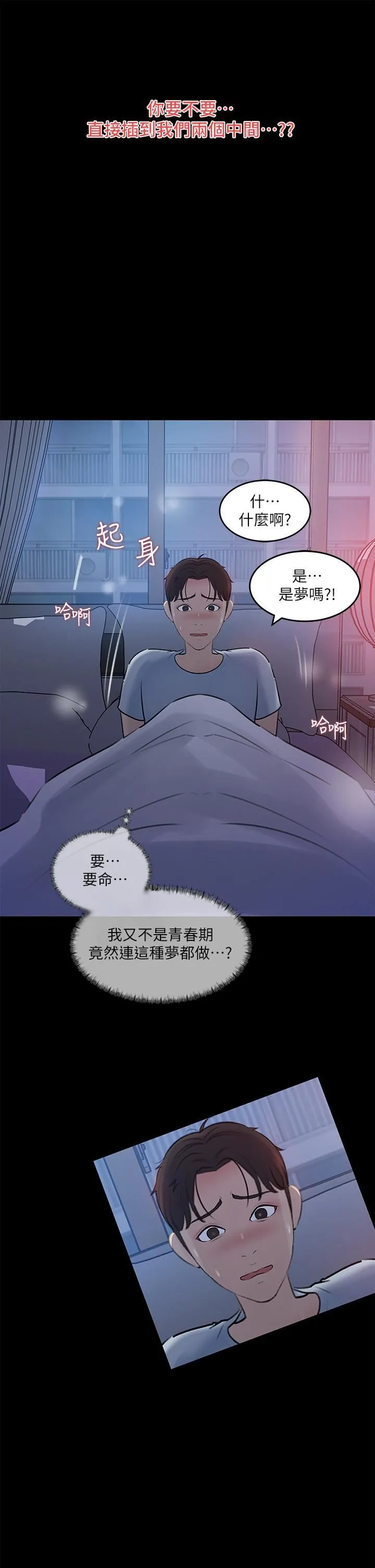 深入小姨子 第29话-你想先插姐姐还是妹妹? 第9页