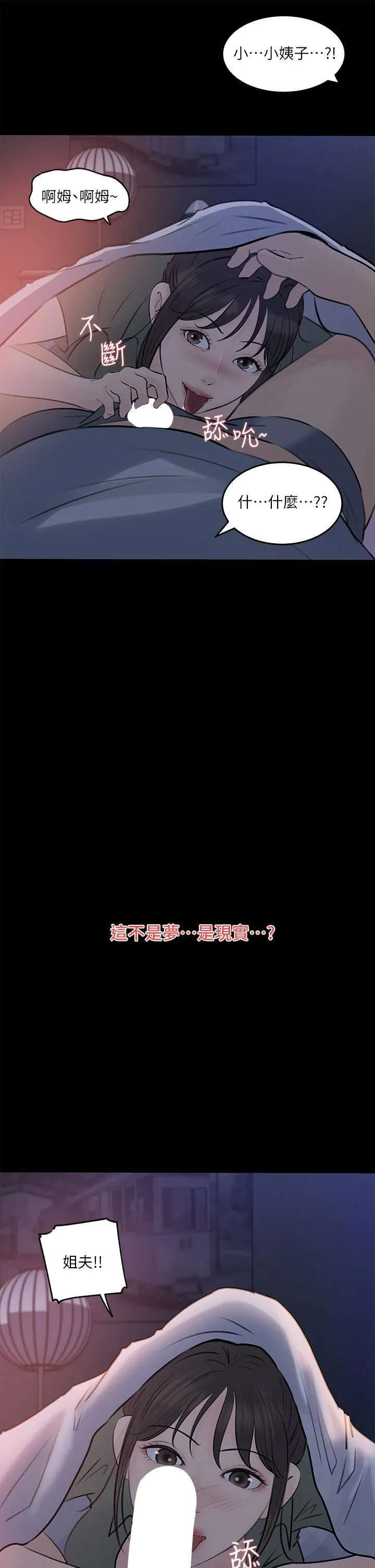深入小姨子 第29话-你想先插姐姐还是妹妹? 第11页