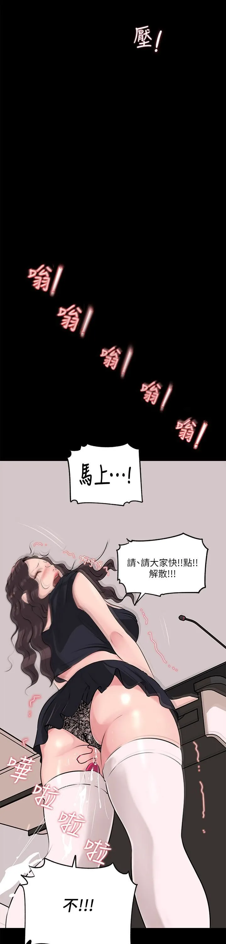 深入小姨子 第29话-你想先插姐姐还是妹妹? 第43页