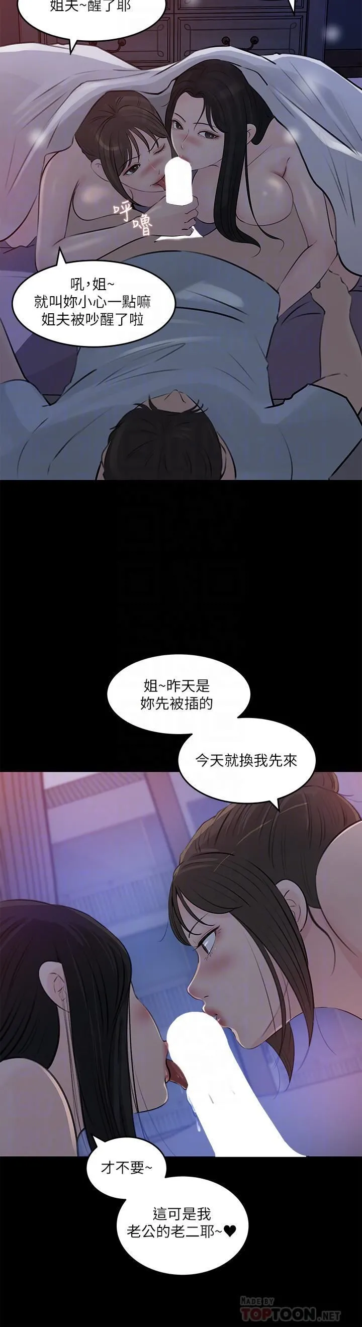 深入小姨子 第29话-你想先插姐姐还是妹妹? 第4页
