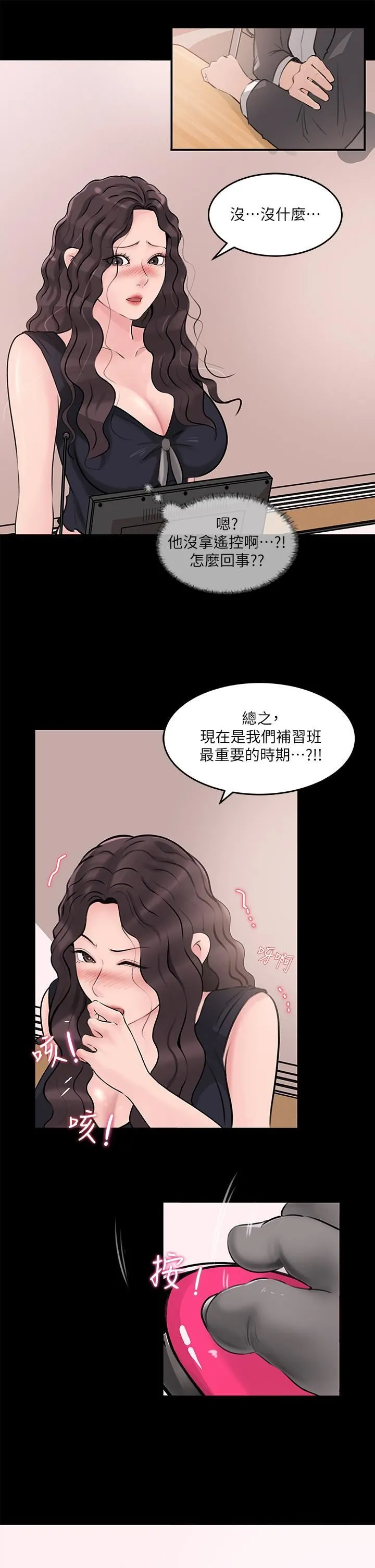 深入小姨子 第29话-你想先插姐姐还是妹妹? 第37页
