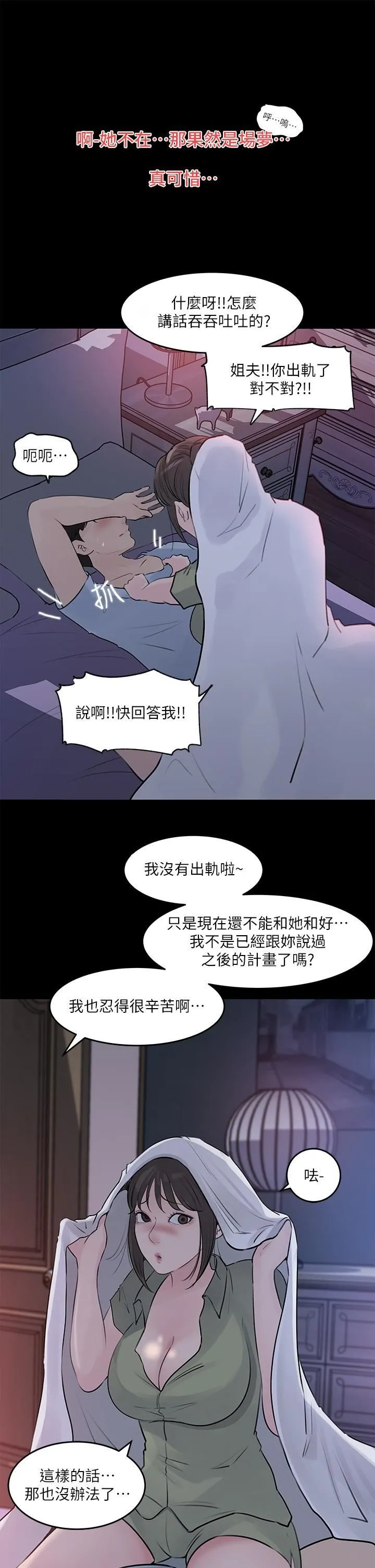 深入小姨子 第29话-你想先插姐姐还是妹妹? 第13页