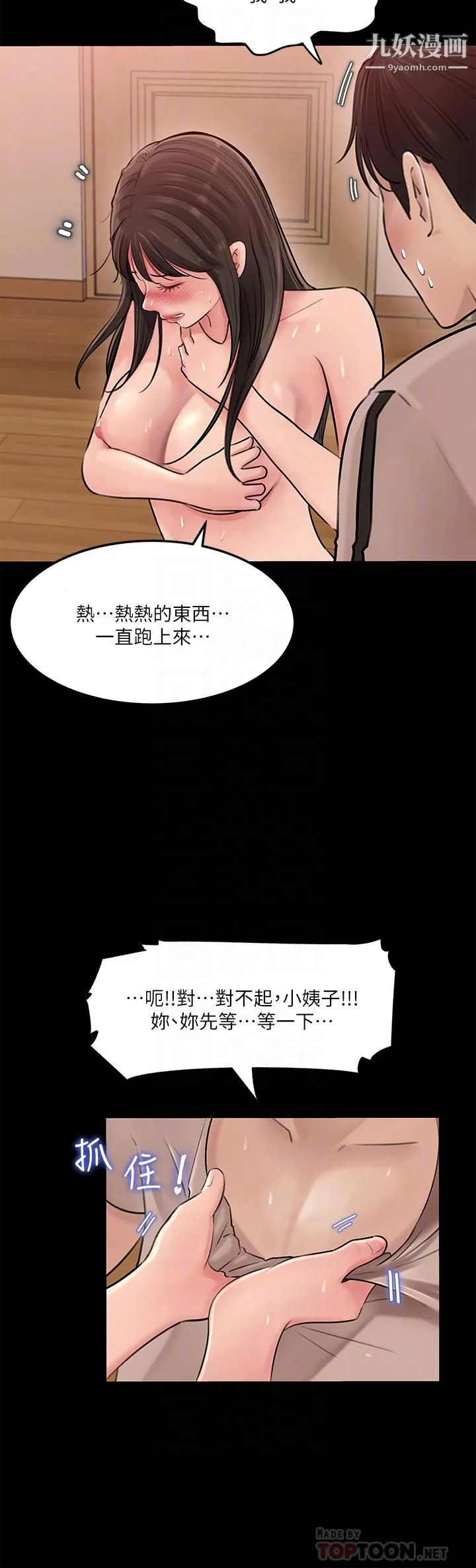 深入小姨子 第6话-主动贴上来的她 第18页