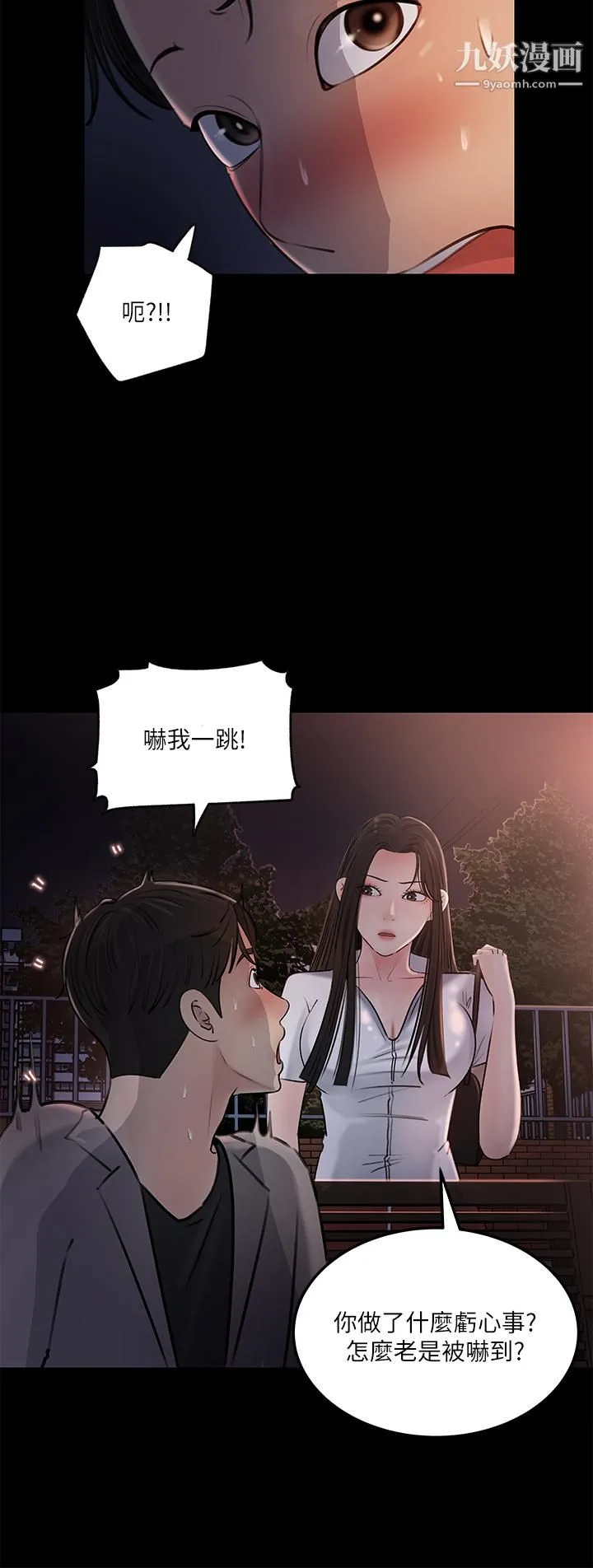 深入小姨子 第6话-主动贴上来的她 第39页