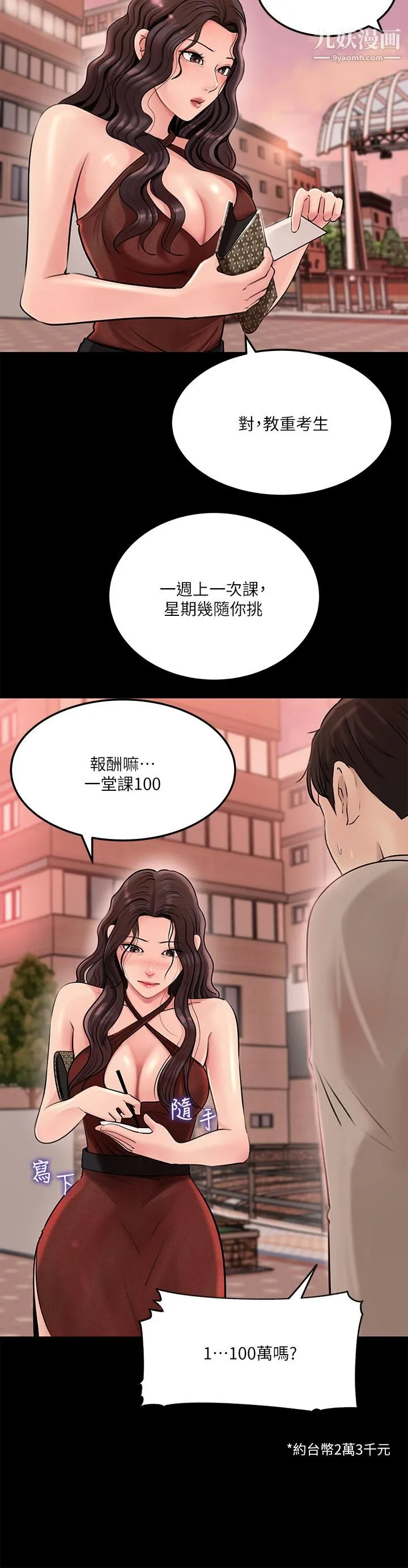 深入小姨子 第6话-主动贴上来的她 第35页