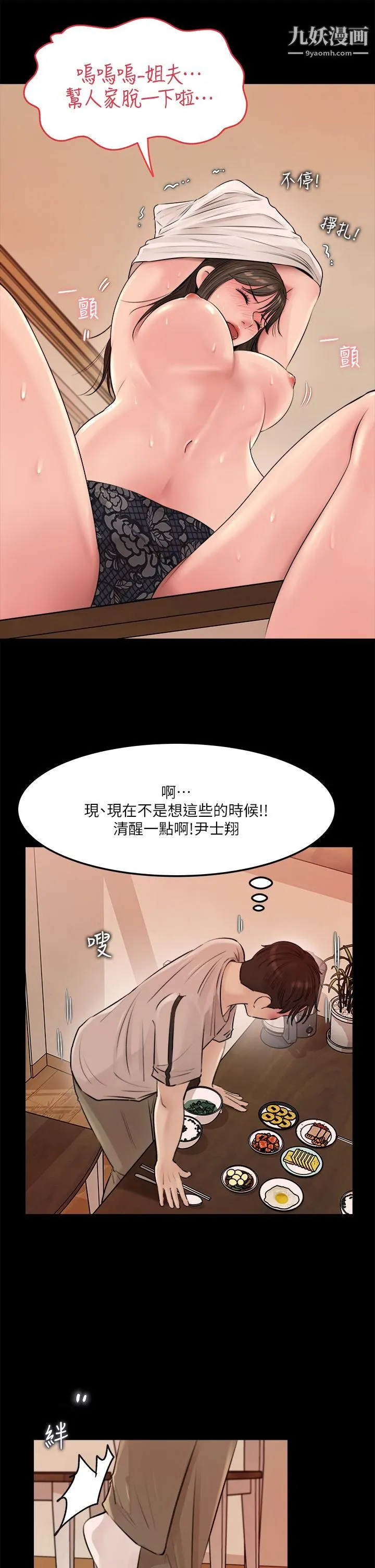 深入小姨子 第6话-主动贴上来的她 第2页