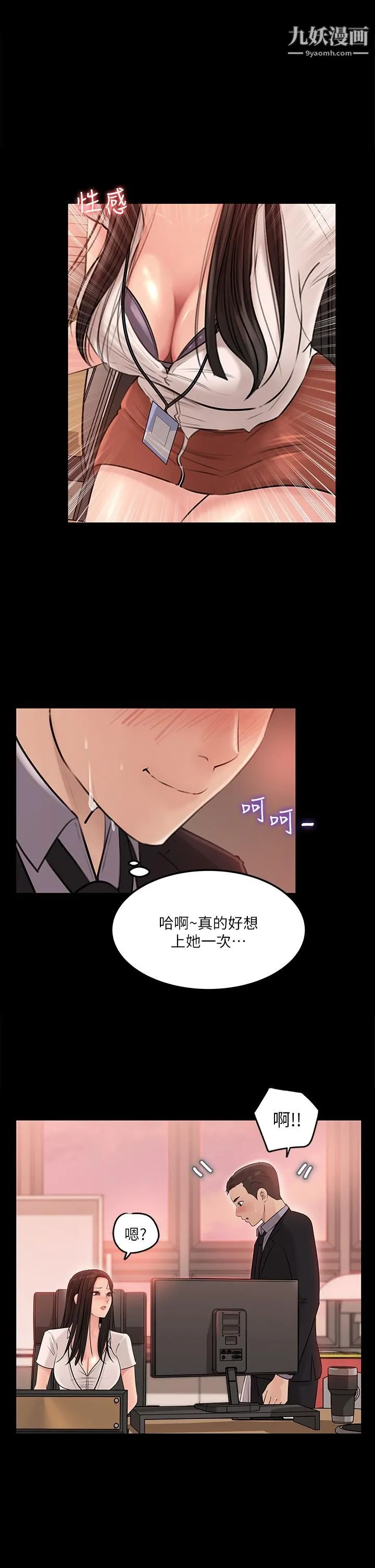 深入小姨子 第6话-主动贴上来的她 第22页