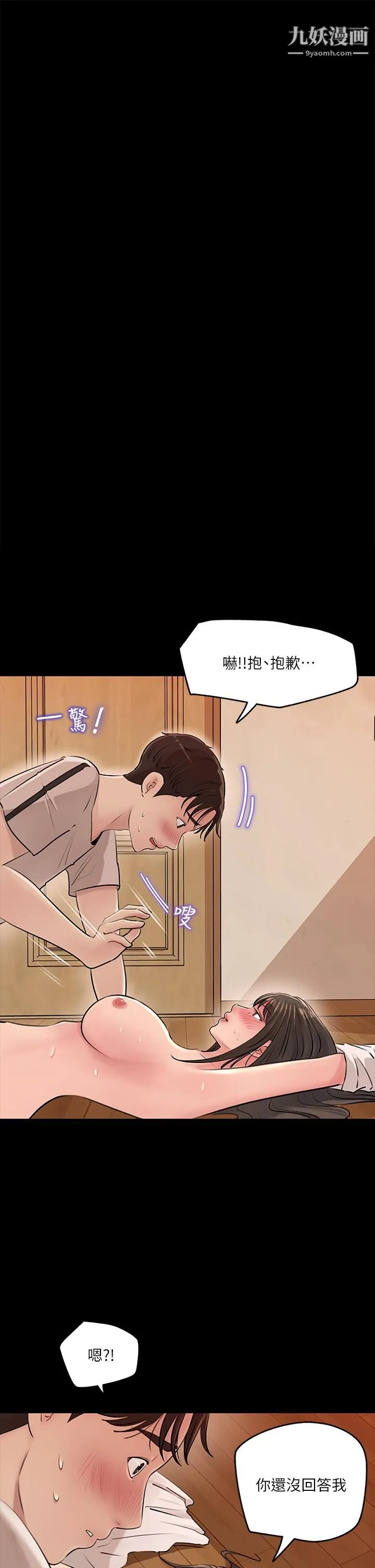 深入小姨子 第6话-主动贴上来的她 第7页