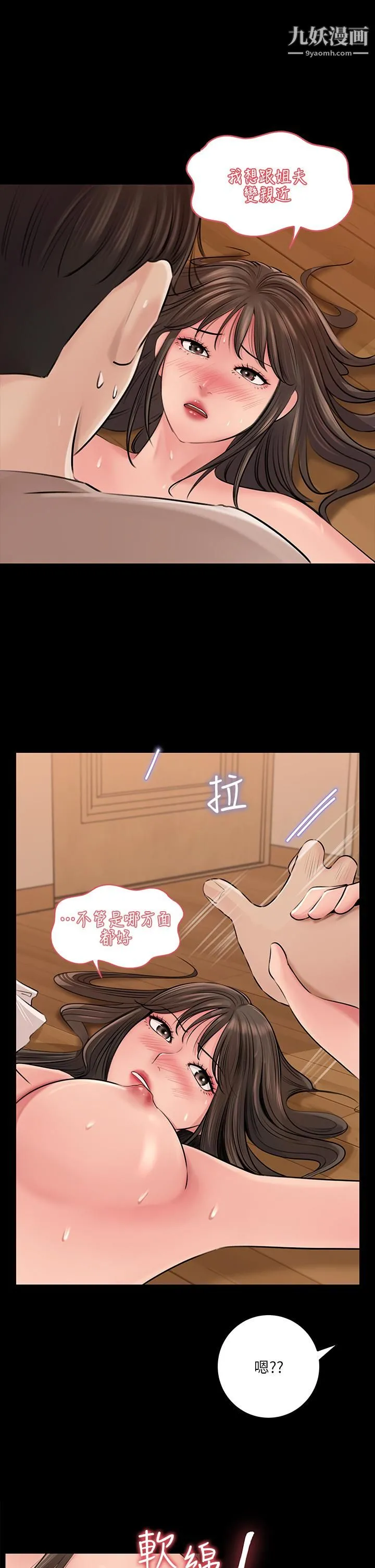 深入小姨子 第6话-主动贴上来的她 第11页