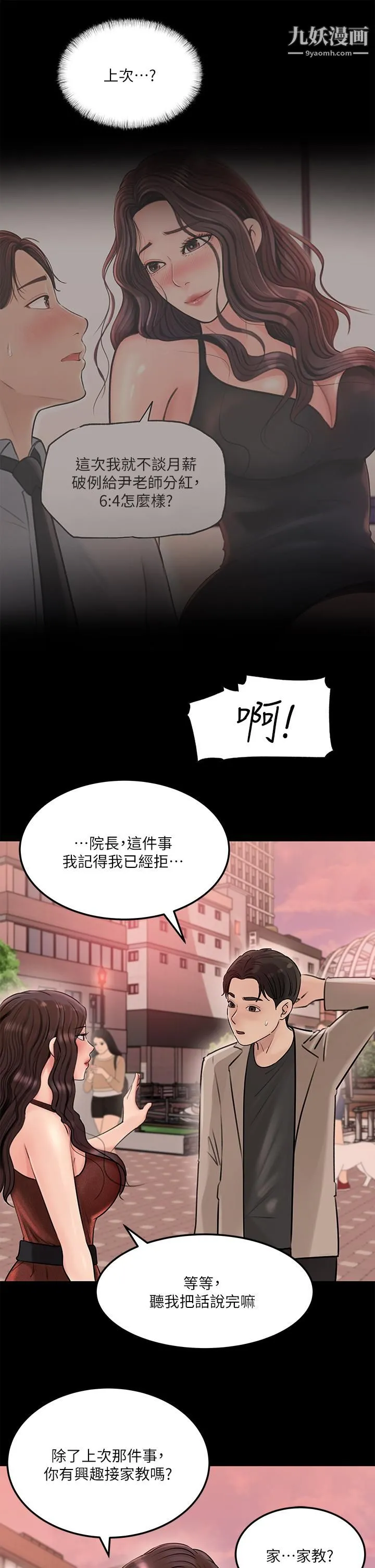 深入小姨子 第6话-主动贴上来的她 第34页