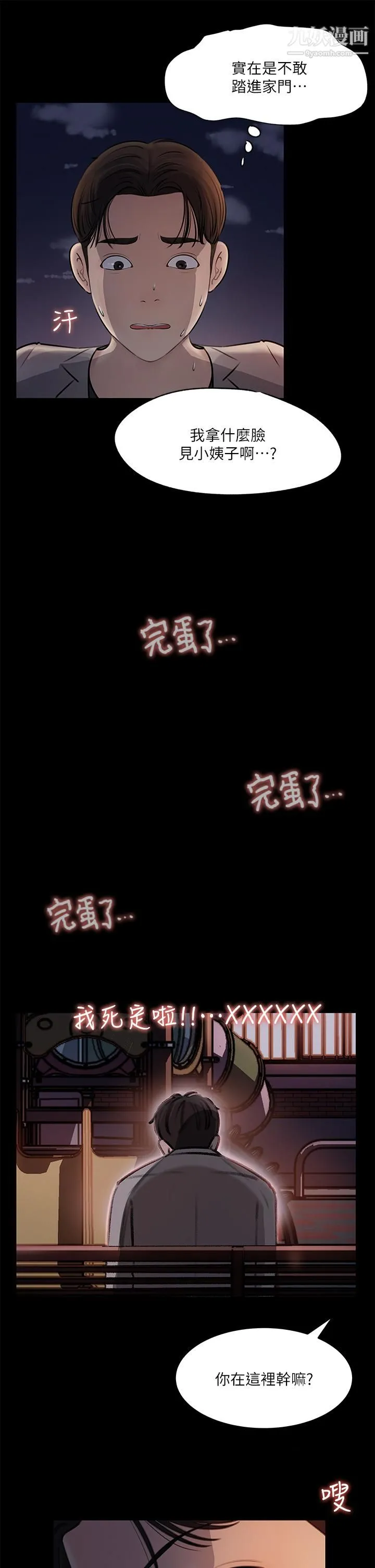 深入小姨子 第6话-主动贴上来的她 第38页