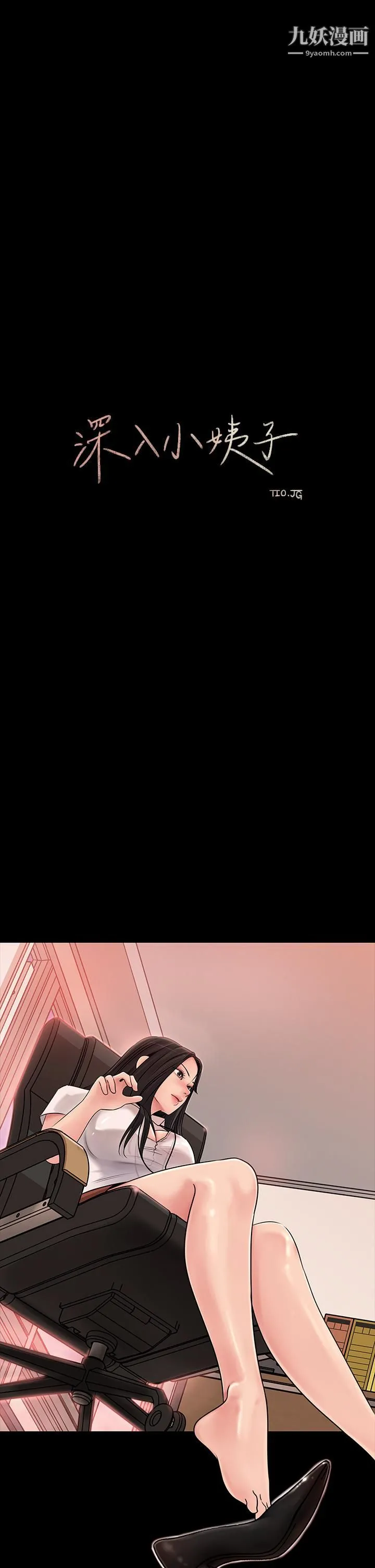 深入小姨子 第6话-主动贴上来的她 第20页