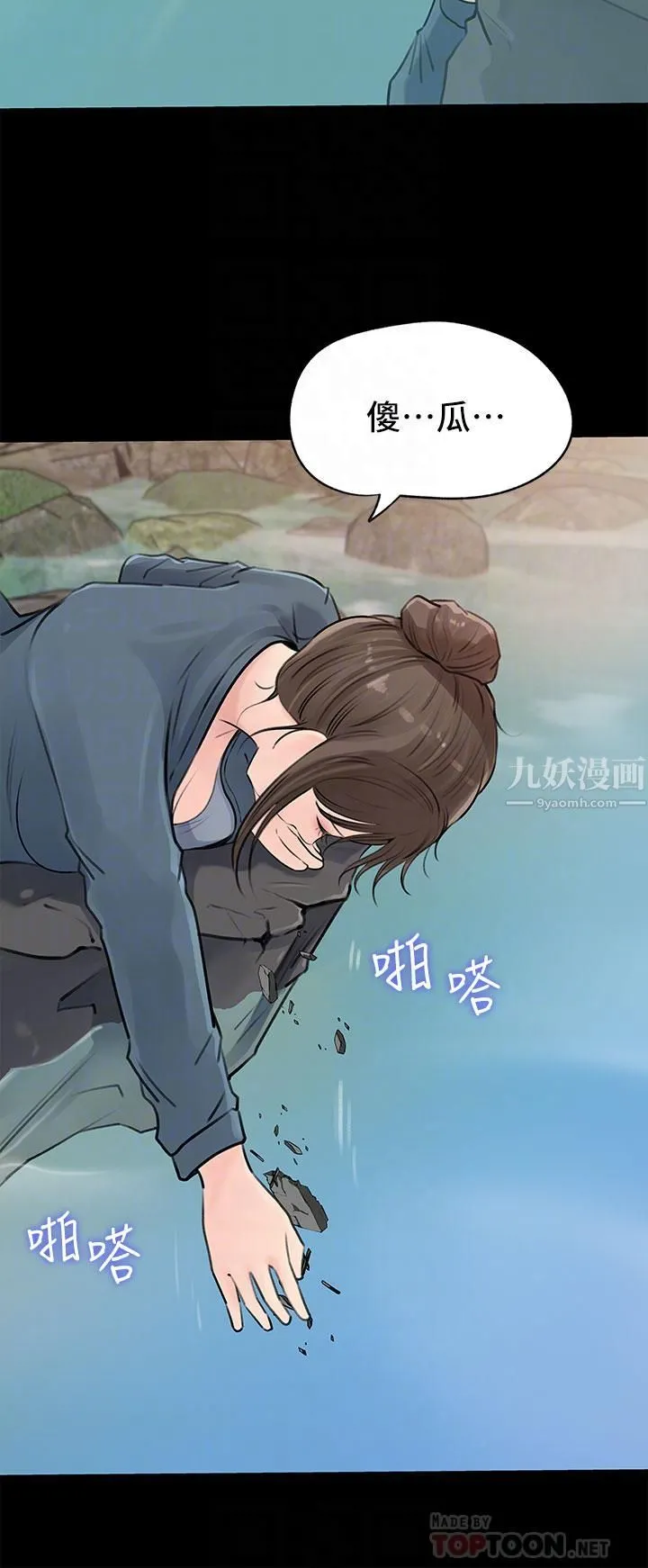 深入小姨子 第19话-我居然和姐夫接吻瞭… 第16页