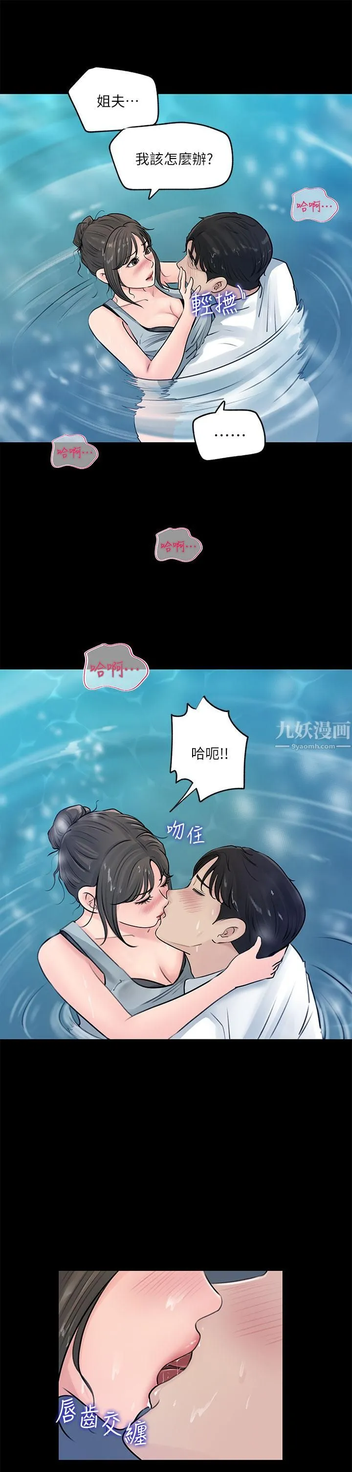 深入小姨子 第19话-我居然和姐夫接吻瞭… 第27页