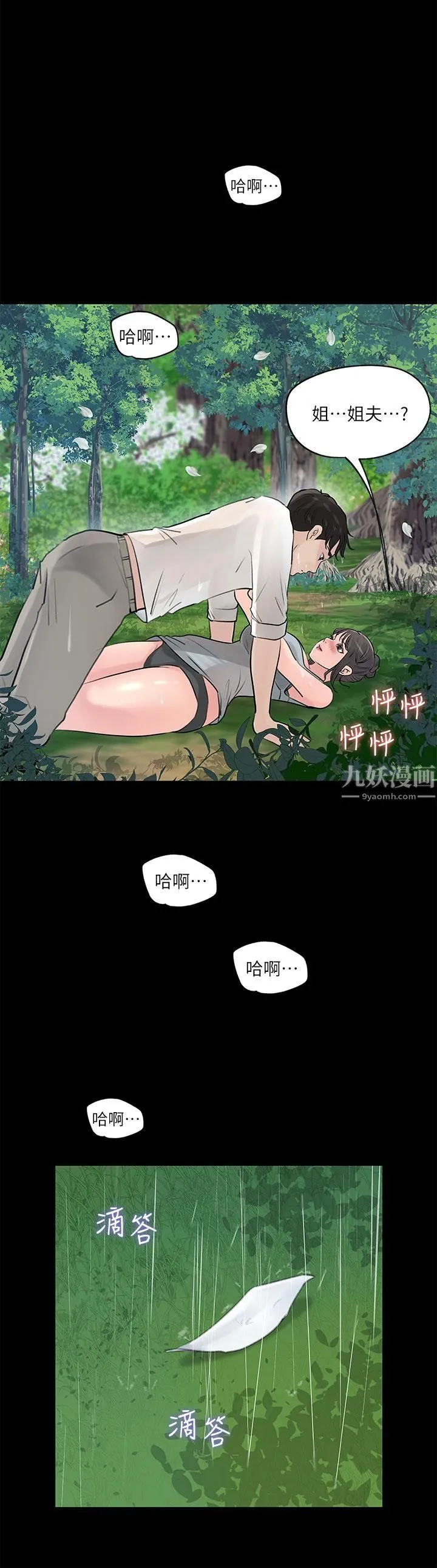 深入小姨子 第19话-我居然和姐夫接吻瞭… 第32页