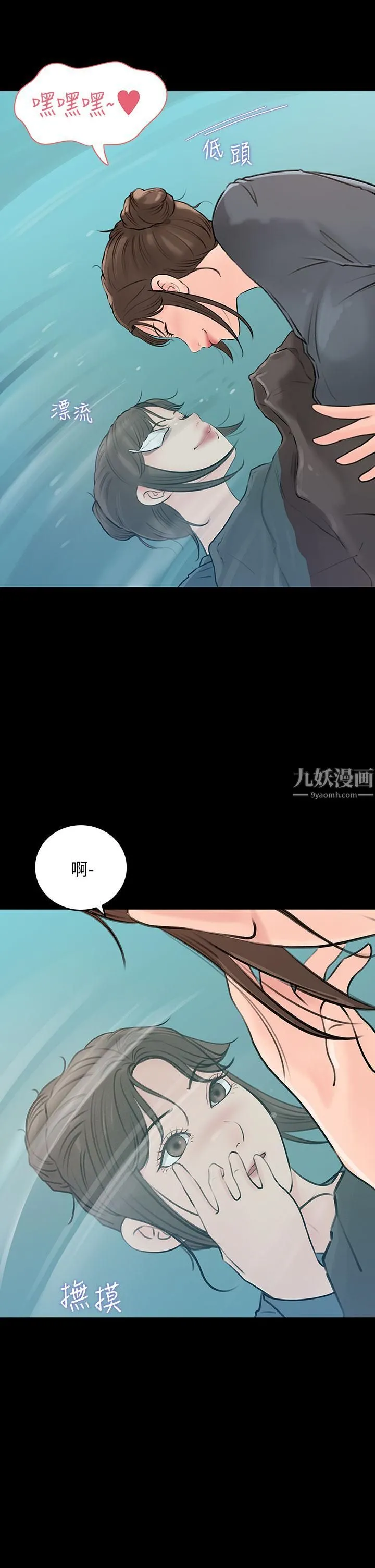 深入小姨子 第19话-我居然和姐夫接吻瞭… 第11页