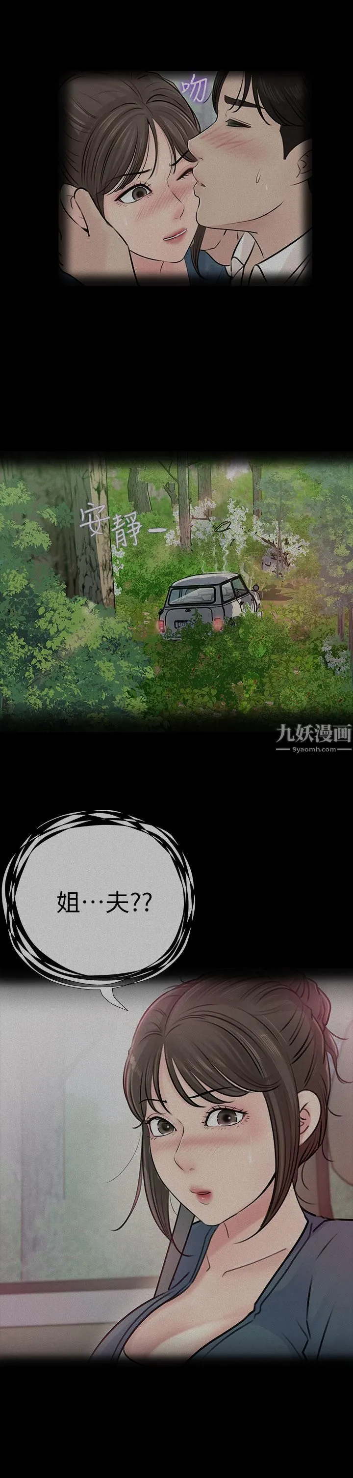 深入小姨子 第19话-我居然和姐夫接吻瞭… 第13页