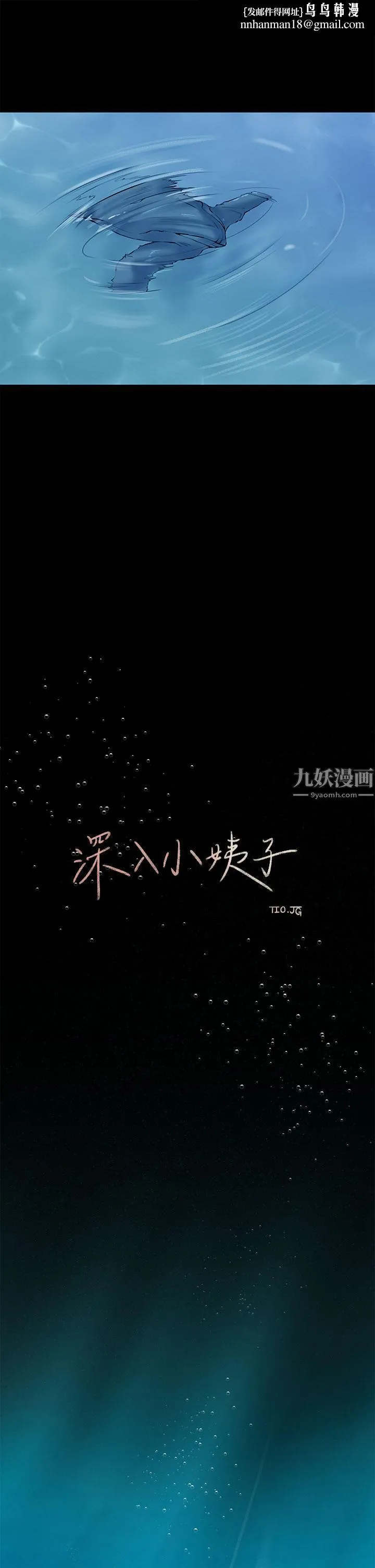 深入小姨子 第19话-我居然和姐夫接吻瞭… 第19页