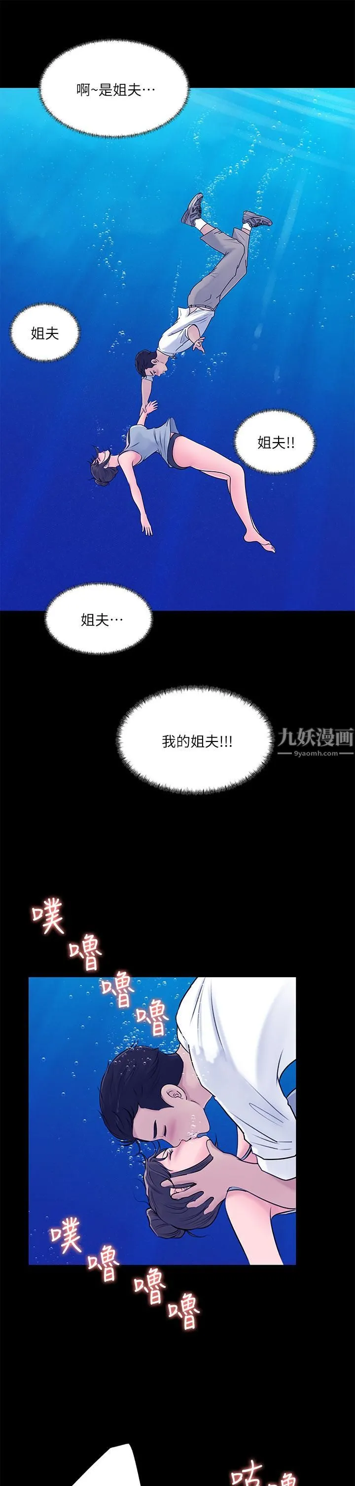 深入小姨子 第19话-我居然和姐夫接吻瞭… 第23页