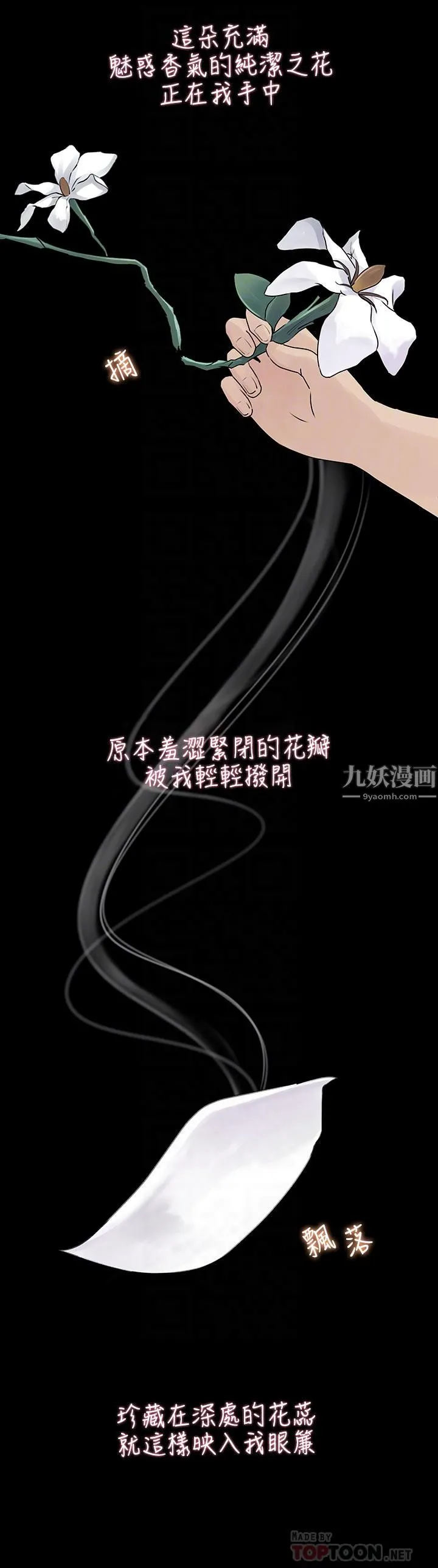深入小姨子 第19话-我居然和姐夫接吻瞭… 第4页