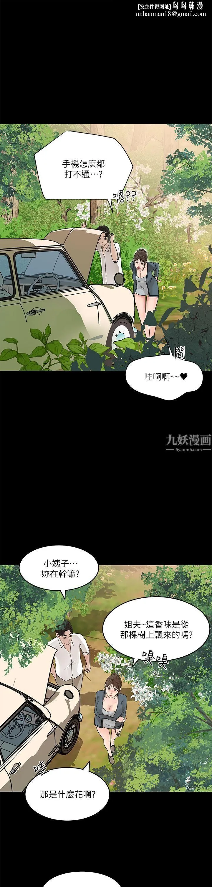 深入小姨子 第19话-我居然和姐夫接吻瞭… 第1页