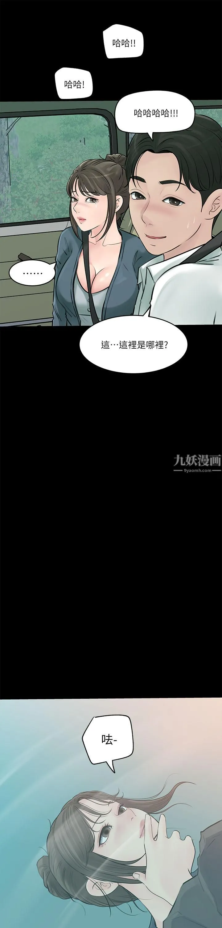 深入小姨子 第19话-我居然和姐夫接吻瞭… 第15页