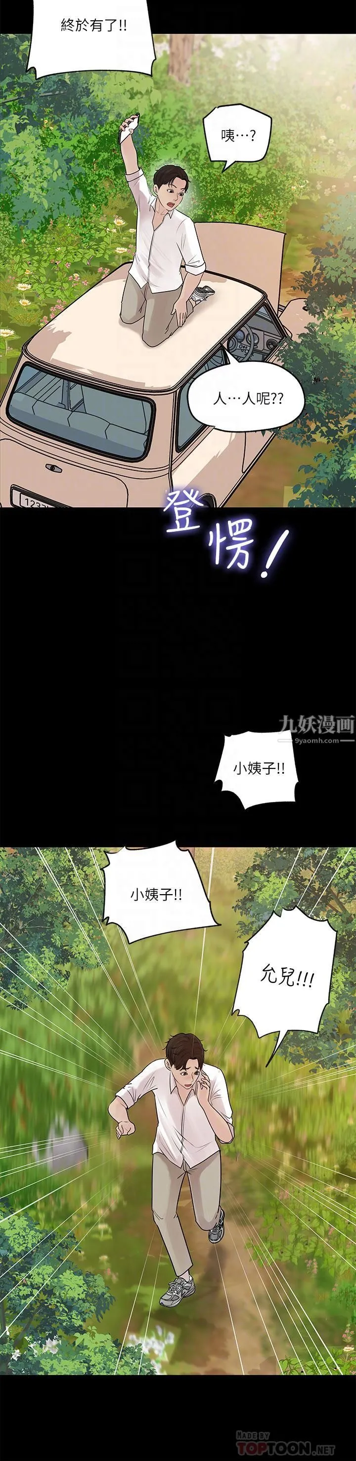 深入小姨子 第19话-我居然和姐夫接吻瞭… 第18页