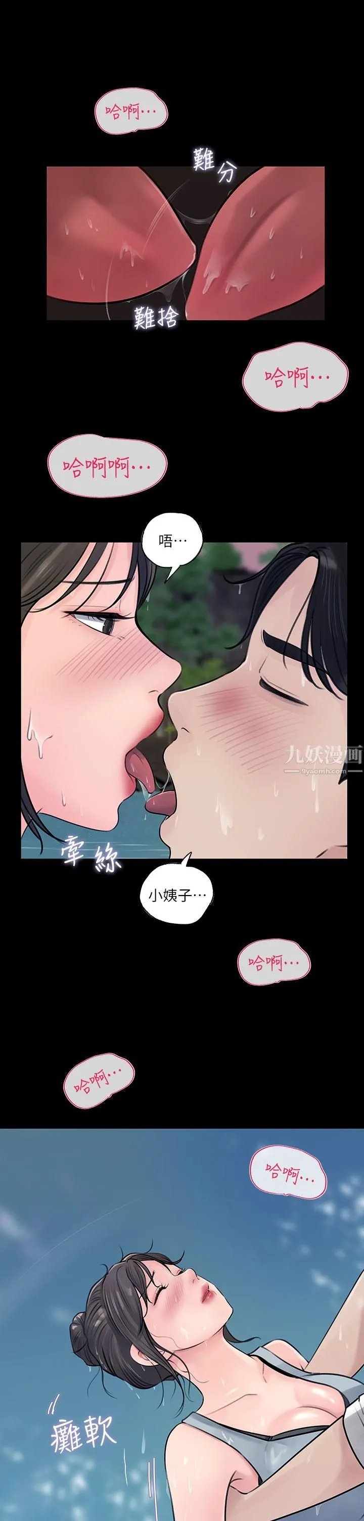 深入小姨子 第19话-我居然和姐夫接吻瞭… 第29页