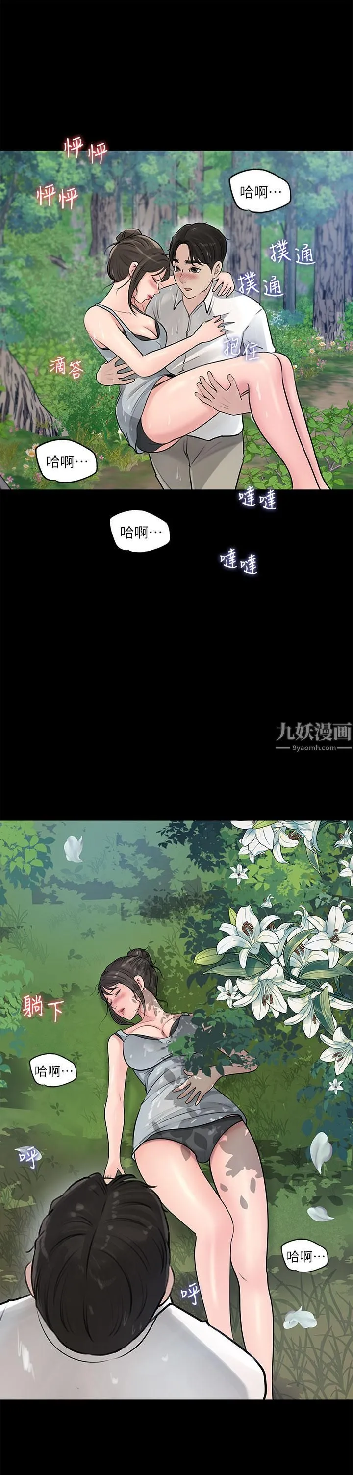 深入小姨子 第19话-我居然和姐夫接吻瞭… 第31页